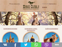 Tablet Screenshot of horseclubs.ru